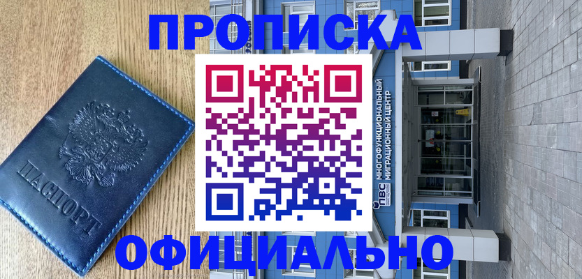 временная регистрация купить в Сосновке