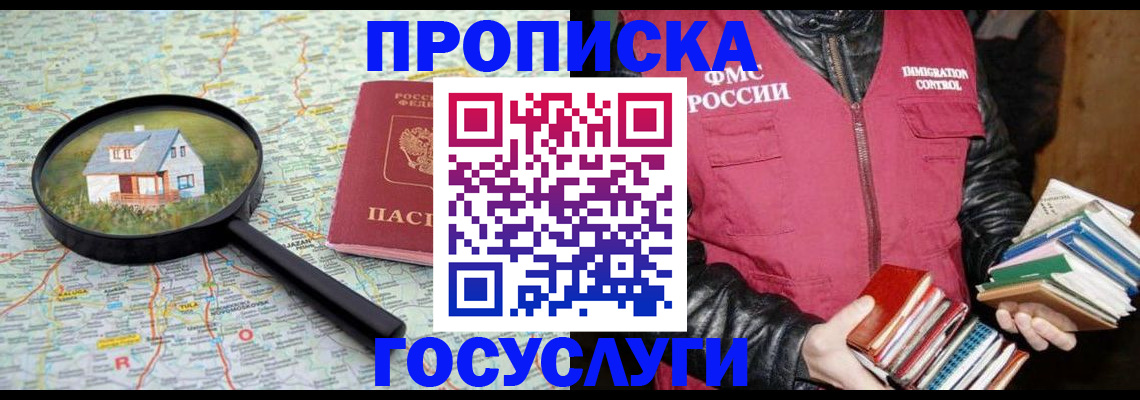 прописка регистрация в Сосновке